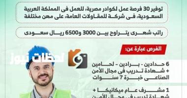 فرص عمل في مجال المقاولات بالسعودية برواتب تصل إلى 6500 ريال شهريًا.. التفاصيل