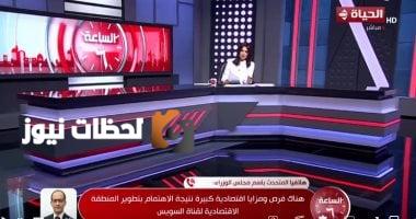 قال المتحدث باسم الوزراء: هناك 14 مطوراً صناعياً في المنطقة الاقتصادية لقناة السويس.