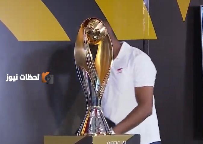 كاف يكشف عن تصميم كأس دوري أبطال أفريقيا الجديد رسميا وأفريقيا تحتفل