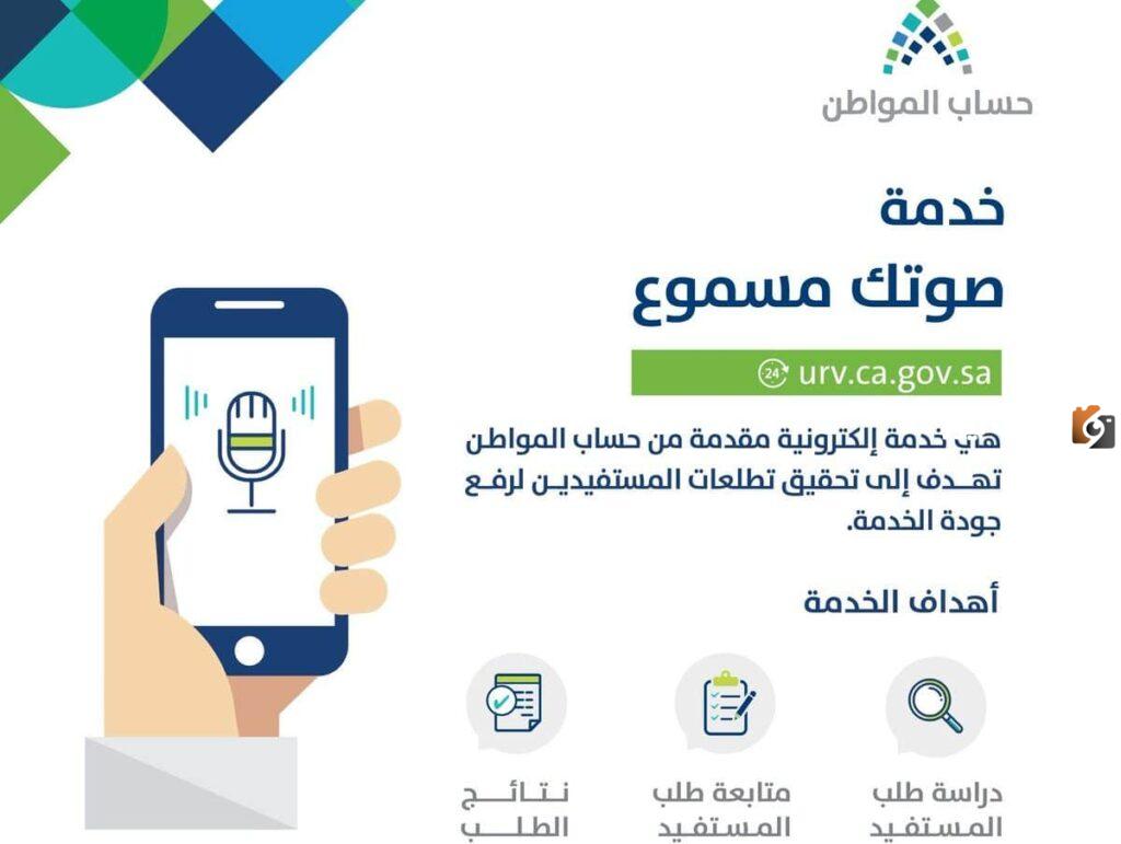 كيف استفيد من خدمة صوتك مسموع portal.ca.gov.sa