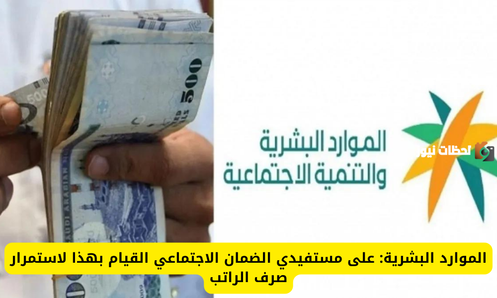 لاستمرار صرف الراتب