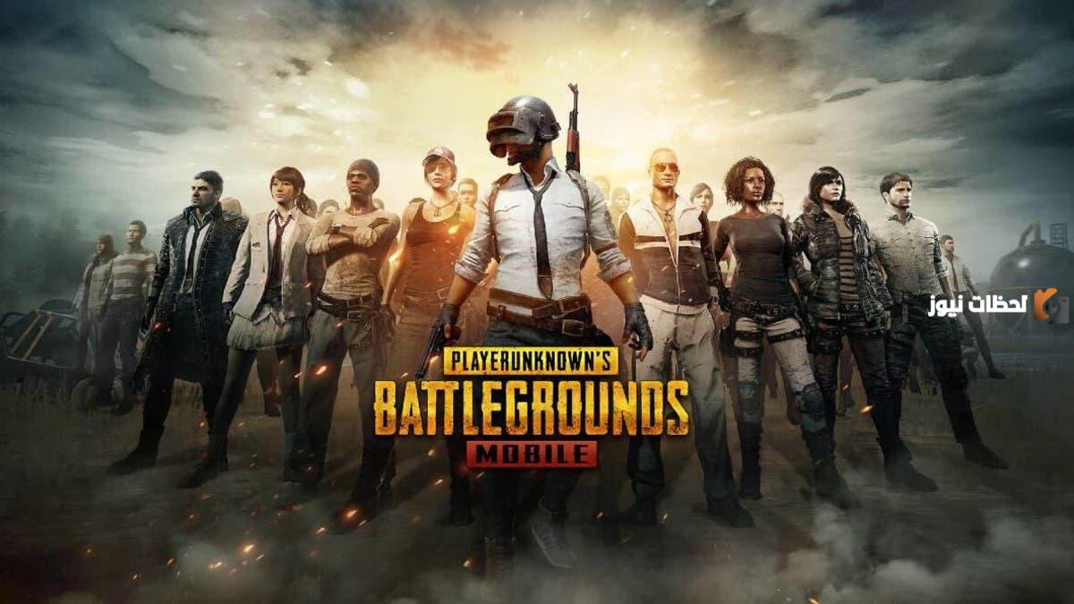 لعبة ببجي موبايل