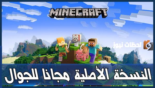 ماين كرافت الأصلية