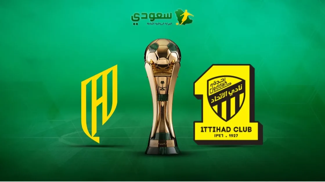 مباراة الاتحاد والقادسية تتجه نحو النهائي في كأس الملك بانتظار الأهداف