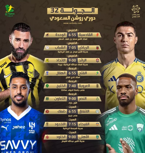مباريات روشن
