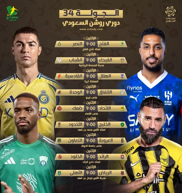 مباريات روشن