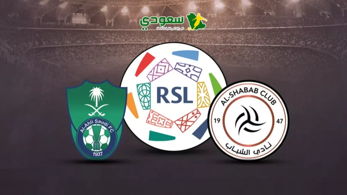 مباشر: الشباب والأهلي في صراع دوري روشن السعودي (0-0)