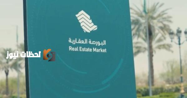متوسط سعر المتر بالبورصة العقارية اليوم 184 ريال وارتفاع مستمر