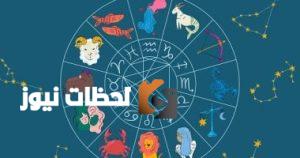 متى تتخذ قرارات مهمة؟ اكتشف الوقت المثالي وفقًا لبرجك
