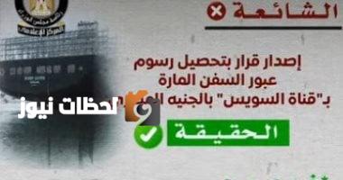 مجلس الوزراء: تحصيل رسوم عبور السفن في