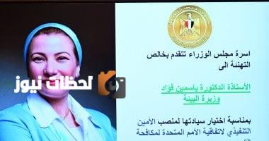 مجلس الوزراء يحتفل بتعيين وزيرة البيئة كأمين لاتفاقية الأمم المتحدة لمكافحة التصحر.. بالصور