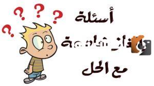 مجموعة حزازير صعبة مجموعة حزازير صعبة