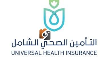 مجموعة قرارات تنظيمية وتمويلية جديدة وتطوير البنية الرقمية لنظام التأمين الصحي الشامل