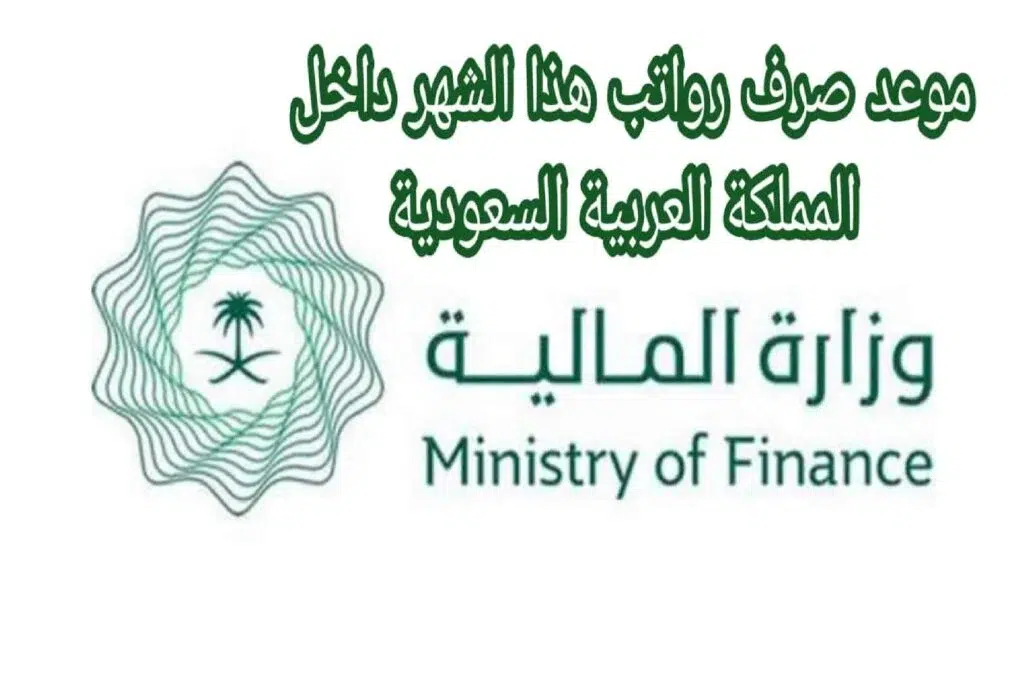 مرتبات شهر يونيو