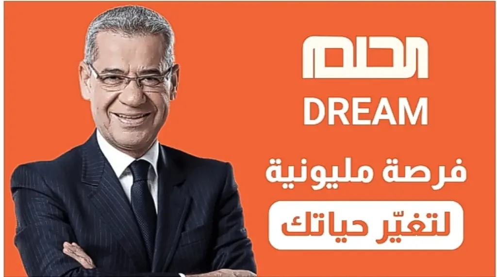 مسابقة حلم