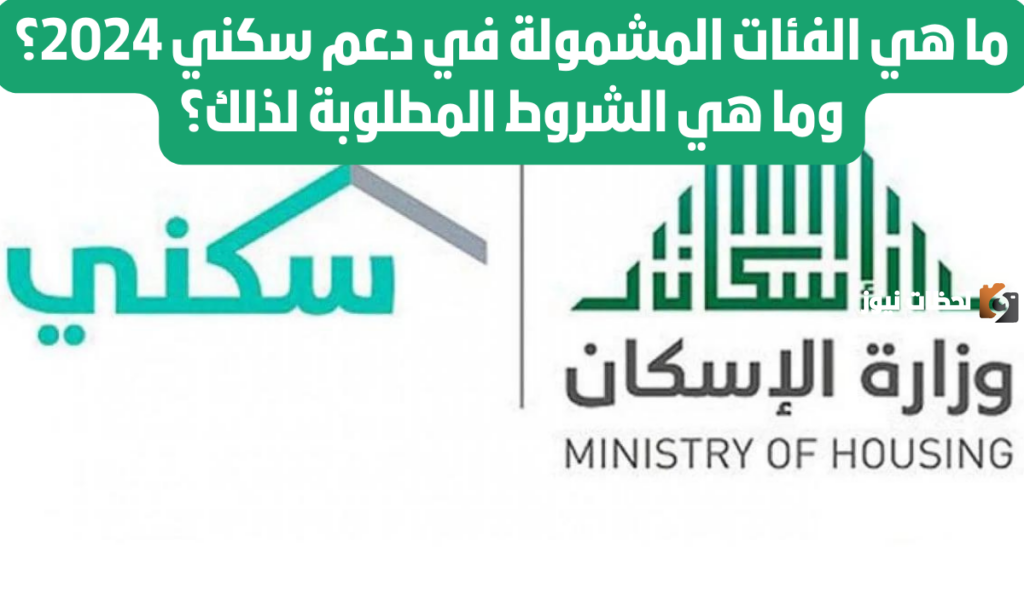 مستحقي الدعم السكني