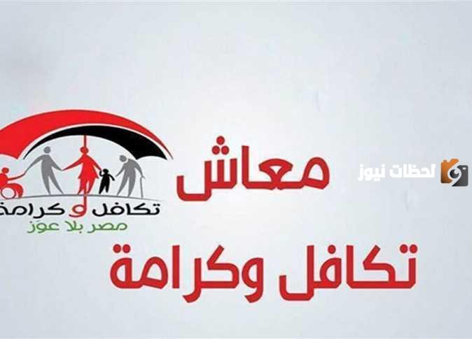 معاش تكافل وكرامة