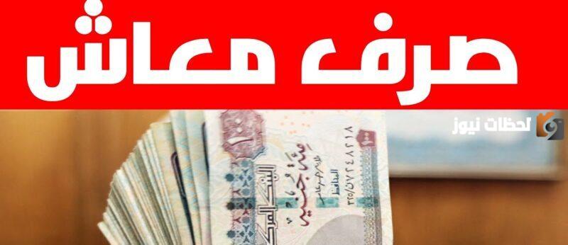 معاشات شهر يونيو