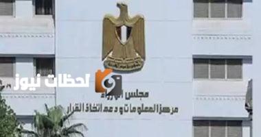 “معلومات الوزراء” يناقش تقرير الأونكتاد حول تقليص فجوة النوع الاجتماعي في التجارة العالمية