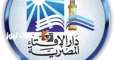 ملخص الأخبار على مدار الساعة: إعلان دار الإفتاء بخصوص رؤية هلال ذو الحجة 1446 هـ