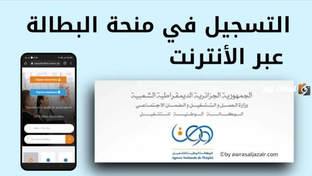 منحة البطالة