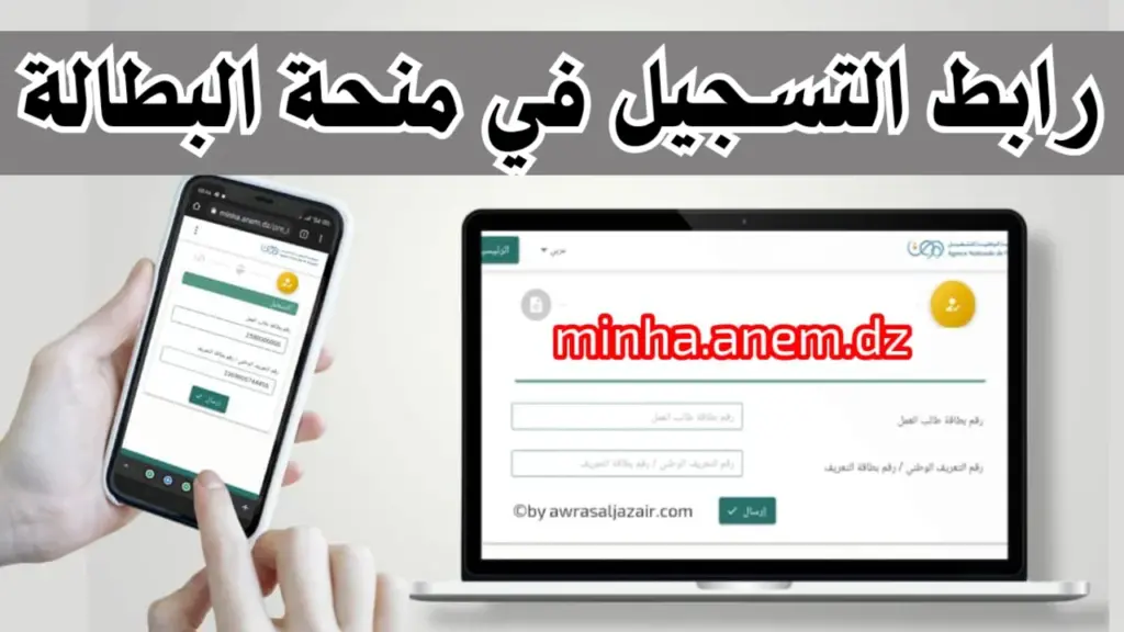 منحة البطالة بالجزائر