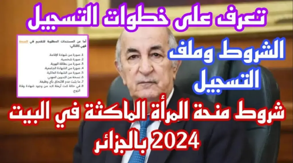 منحة المرأة الماكثة