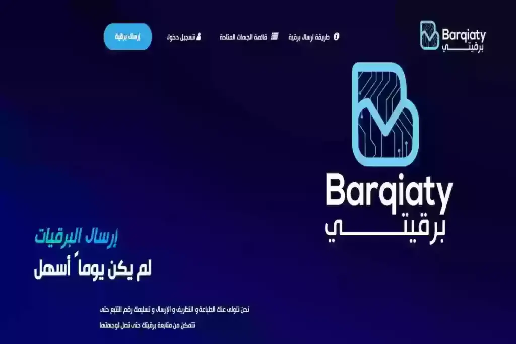 منصة برقيتي