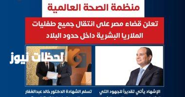 منظمة الصحة العالمية تعلن خلو مصر من طفيليات الملاريا البشرية