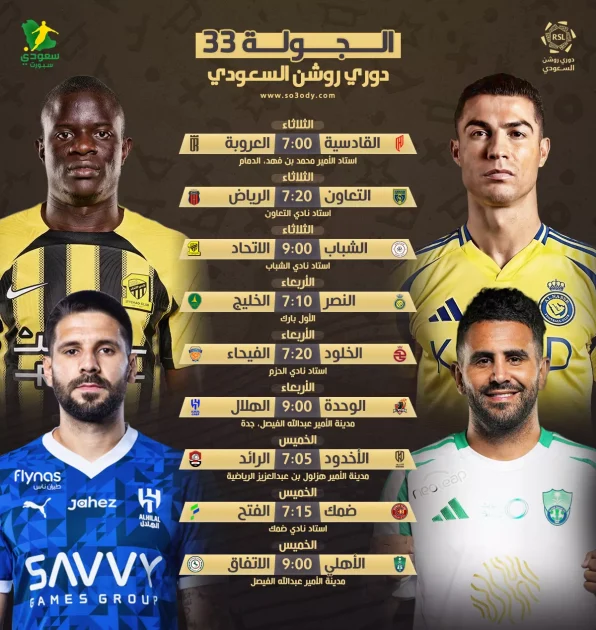 مواعيد مباريات روشن