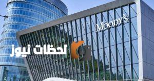 موديز تخفض التصنيف الائتماني لامريكا الى AA1 نتائج مفاجئة وقلق اقتصادي