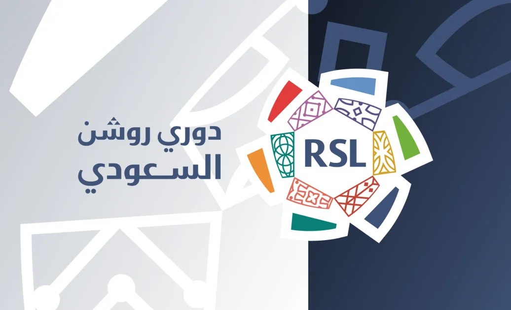 موعد انطلاق دوري روشن في الموسم الجديد وتفاصيل المباريات المهمة