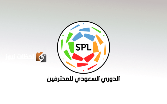 موعد بداية ونهاية دوري روشن الموسم المقبل يكشف رسميا قريبا