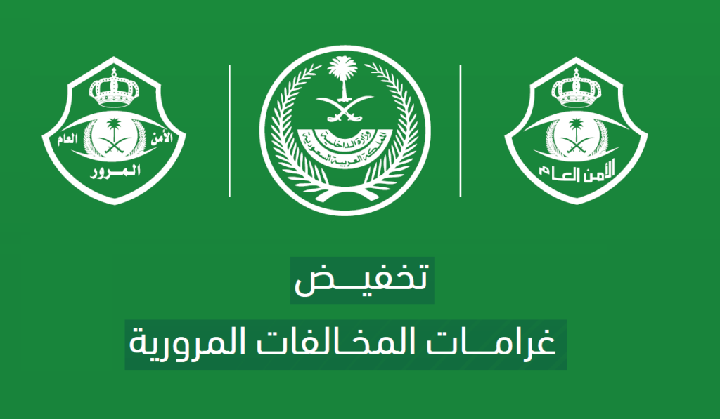 موقف مرتكب المخالفة من التخفيض