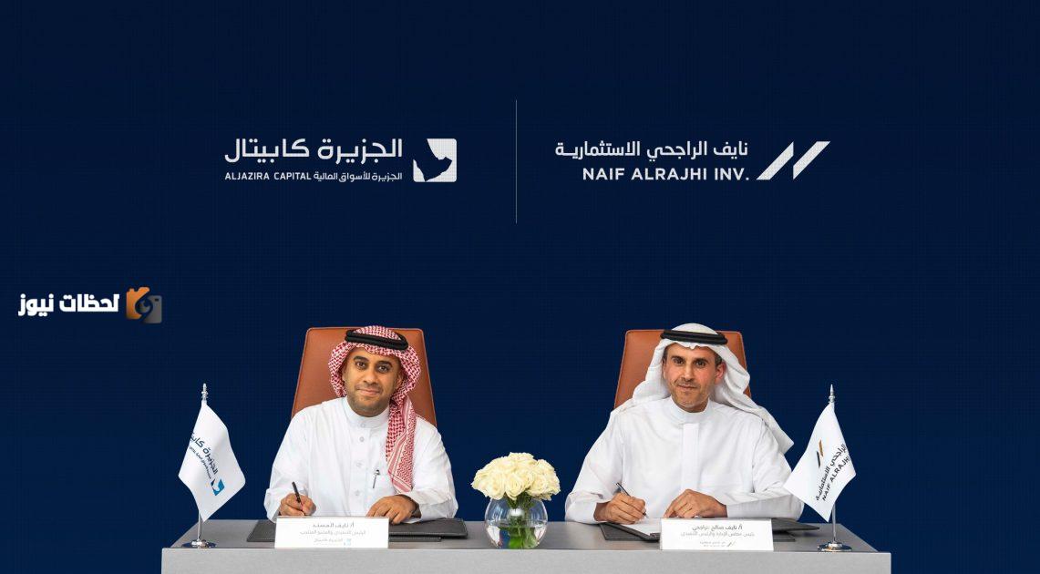 نايف الراجحي والجزيرة كابيتال يطلقان صندوق عقاري بقيمة 1.7 مليار ريال لتطوير مشاريع بالرياض وجدة