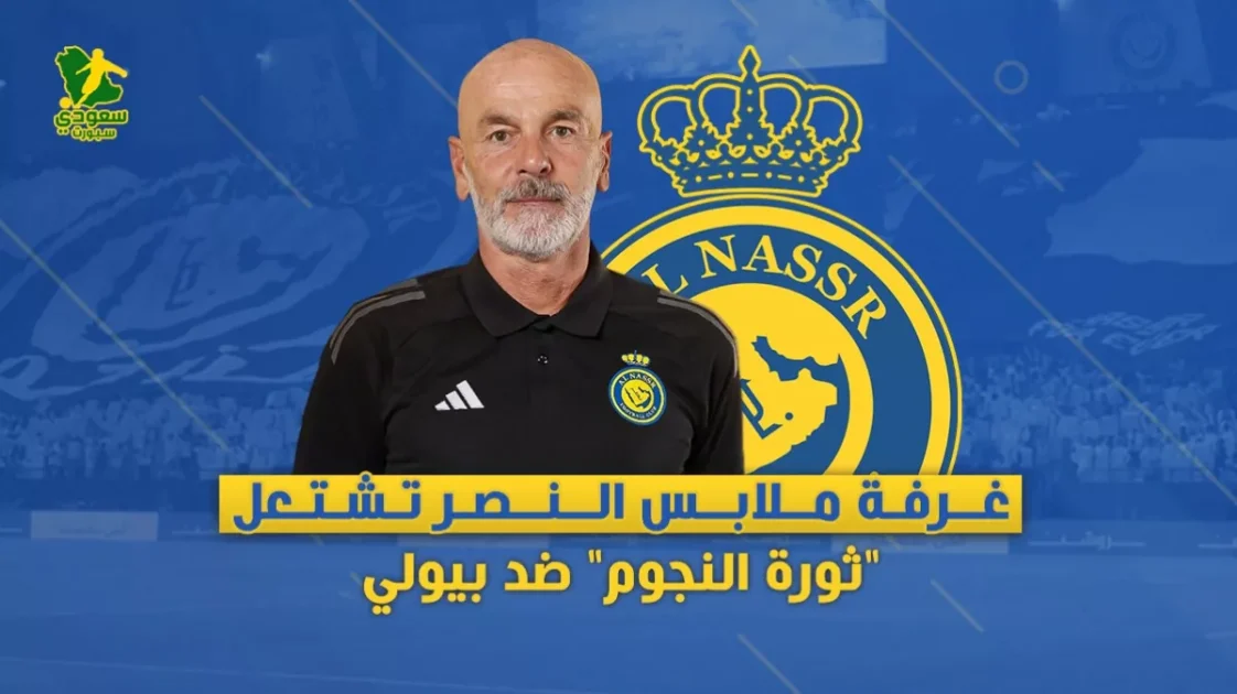 نجوم النصر في مواجهة..