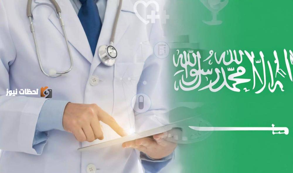 نموذج الرعاية الصحية السعودي يستفيد منه 33 مليون شخص