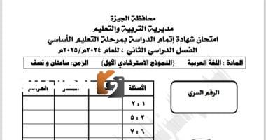 نموذج لامتحان اللغة العربية لطلاب الصف الثالث الإعدادي