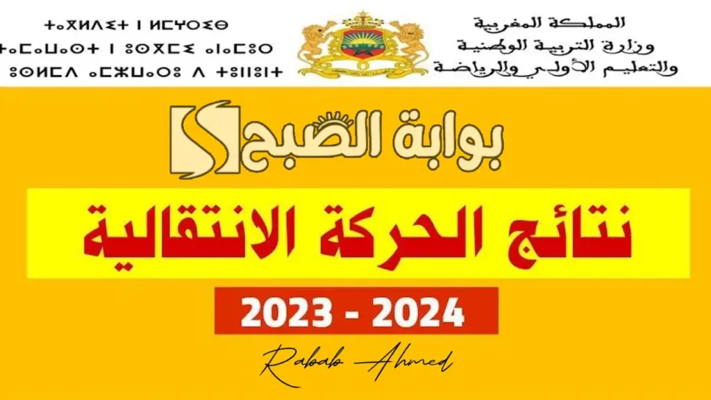 هيئة التدريس في المغرب