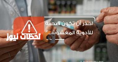 هيئة الدواء تنبه من مخاطر شراء الأدوية عبر الإنترنت لتفادي المنتجات المزيفة