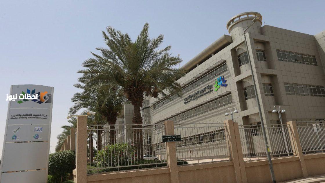 هيئة تقويم التعليم توقع اتفاقيات اعتماد مدرسي مع ثمان شركات تعليمية