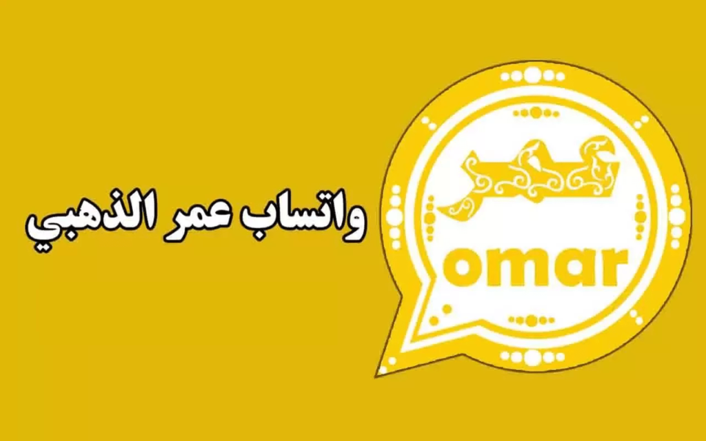 واتس آب عمر الذهبي