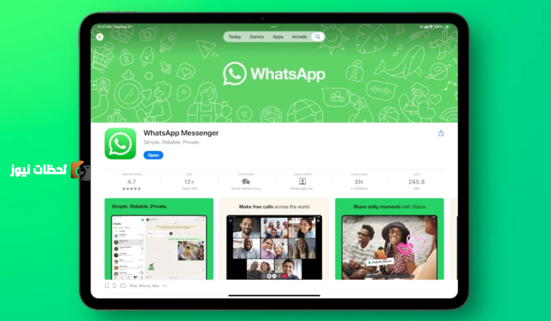 واتساب يصل للايباد رسميا بعد انتظار طويل وتحديثات جديدة مفيدة للمستخدمين
