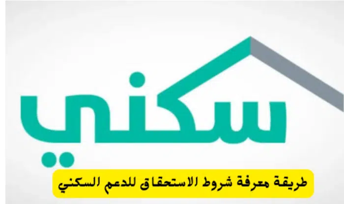 دعم سكني لمستفيدين الضمان