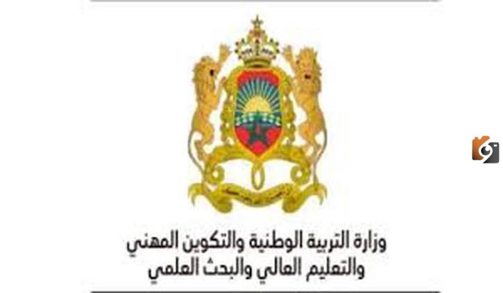 وزارة التربية المغربية