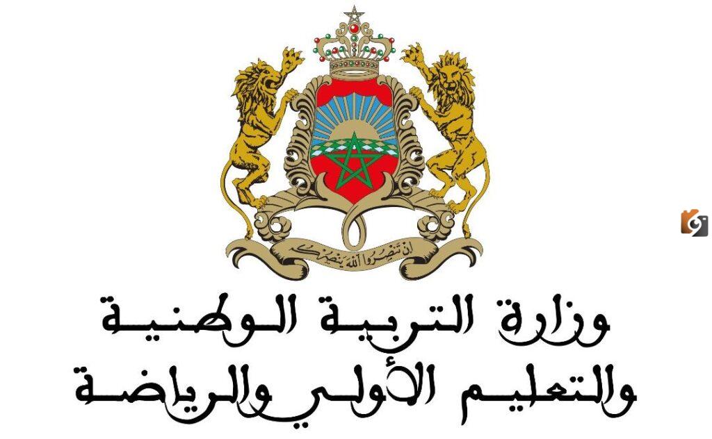 وزارة التربية الوطنية