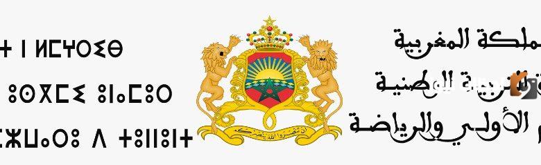 وزارة التربية الوطنية