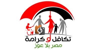 وزارة التضامن تبدأ صرف مساعدات برنامج تكافل وكرامة لشهر مايو 2025 يوم الخميس