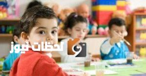 وزارة التعليم تعلن عن سن القبول للصف الأول الابتدائي بدءًا من 6 سنوات.