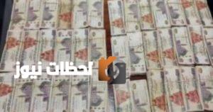 وزارة الداخلية تكشف عن قضية غسيل أموال بقيمة 280 مليون جنيه